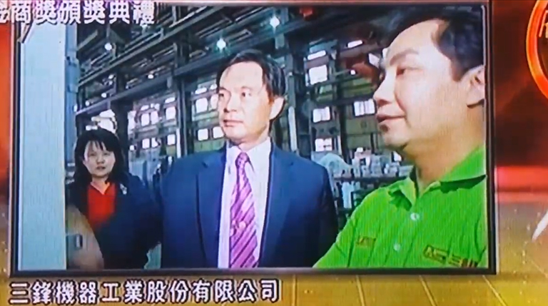 三鋒機器榮獲經(jīng)濟部